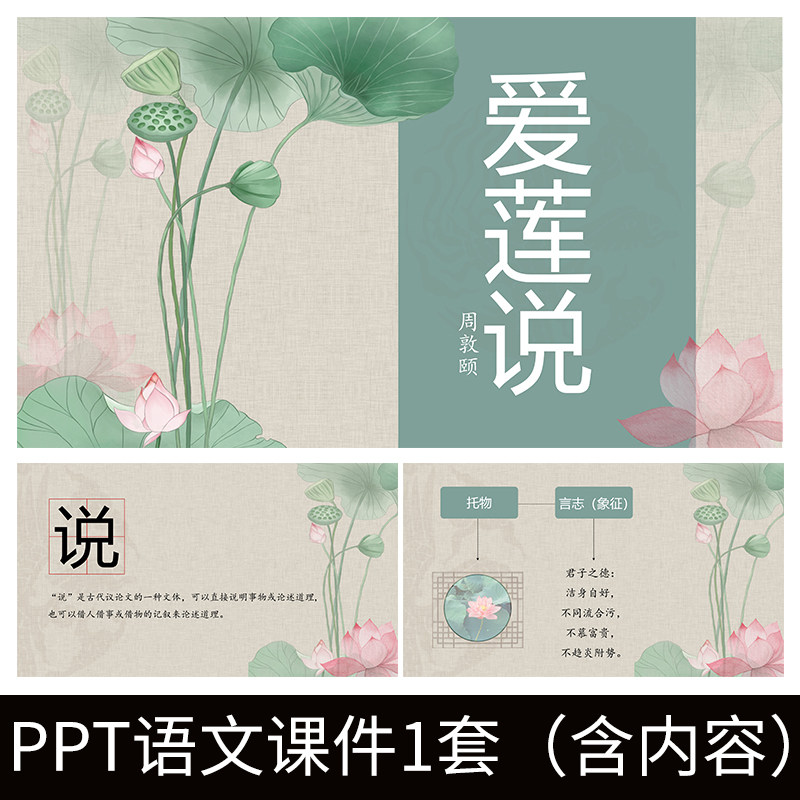 e86爱莲说周敦颐教师教案学习公开课文赏析语文教学课件ppt模板