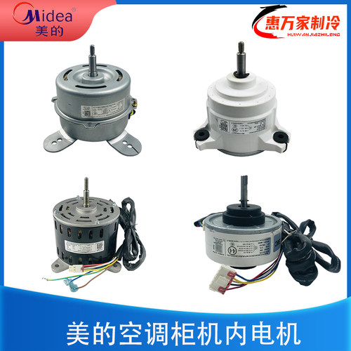 美的空调柜机内电机原装全新