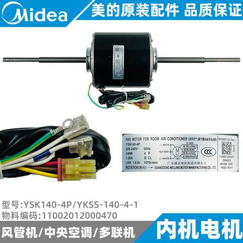 美的风管机内机电机多联机中央空调风机YSK140-4P/YKSS-140-4-1