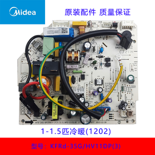 1.5匹变频空调挂机内机主板全新原装 KFRd HV11DP 35G 华凌1