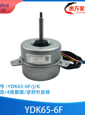 美的外电机YDK65-6F-1