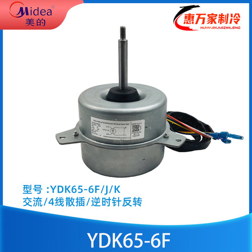 美的外电机YDK65-6F-1