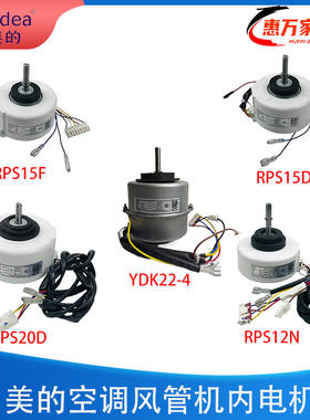 美的风管机内机电机多联机中央空调风机原装全新RPS20D\15F\15D