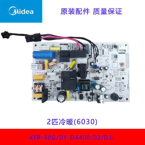 美的挂机主板全新原装