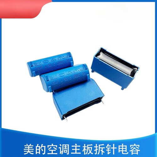 适用美的主板电容启动电容