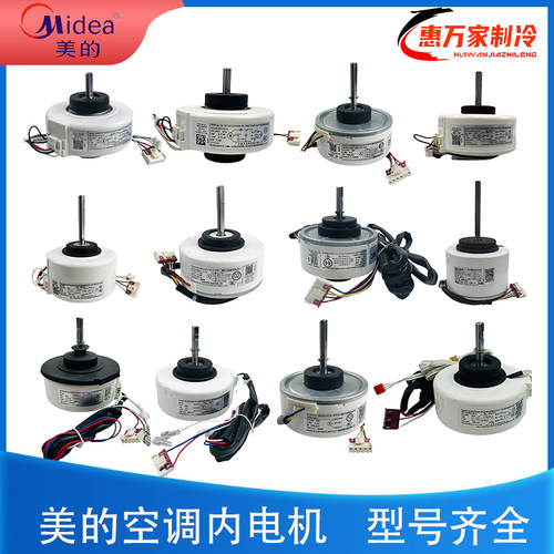 原装全新美的空调内电机