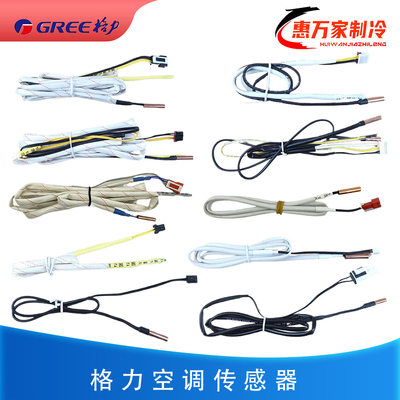 原装格力空调温度传感器探头