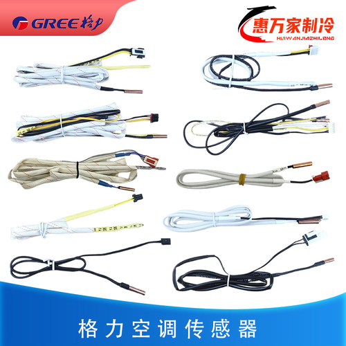 原装格力空调温度传感器探头