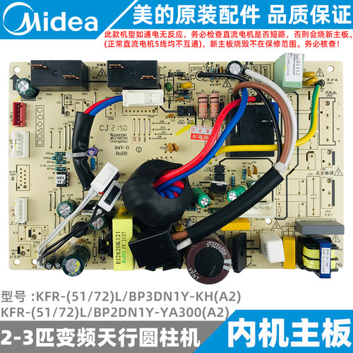 美的天行变频柜机内机主板2-3匹KFR-51/72L/BP2DN1Y-KH/YA300(A2)