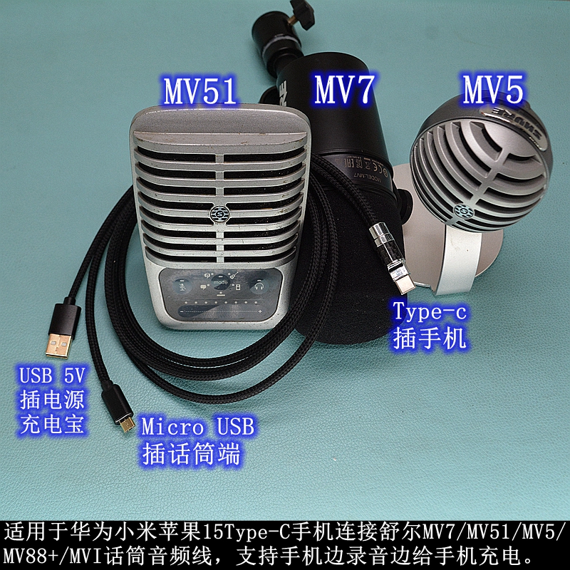 苹果15手机连MV751mv88+话筒线