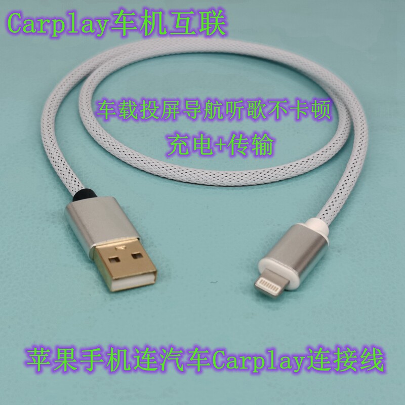 苹果手机连汽车Carplay互联投屏