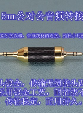 3.5mm公对公音频转接头转转换头