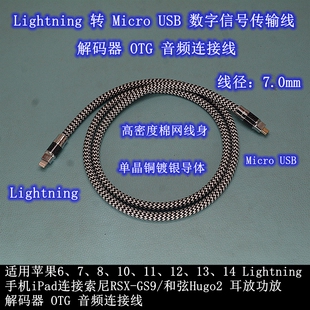 适用华为苹果16手机Lightning转micro索尼RSX OTG线 GS9和弦hugo2