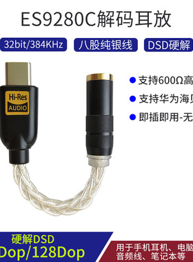 typec手机转3.5解码DAC耳放线发烧HIFI转接头es9280c便携DSD硬解