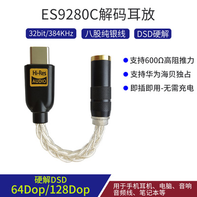 typec手机转3.5解码DAC耳放线发烧HIFI转接头es9280c便携DSD硬解