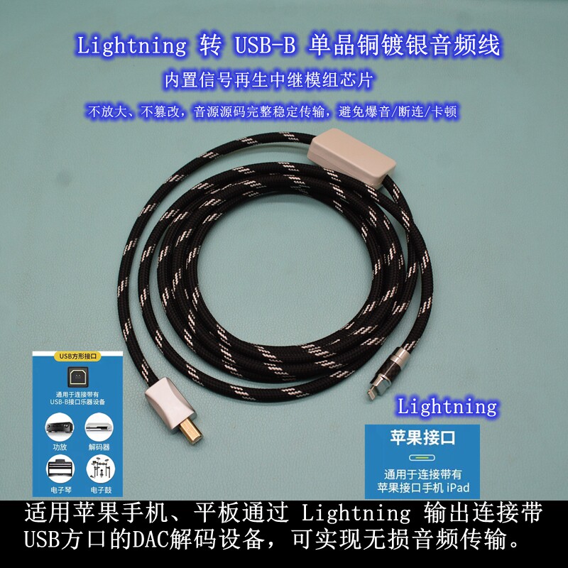 适用华为苹果6S-18手机平板电脑转USB-B连解码器功放调音台8米线