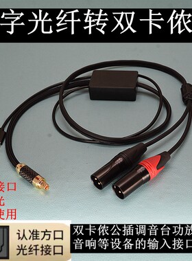 同轴光纤转3.5双莲花双6.5双卡侬