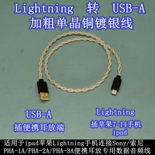 适用华为小米Typec苹果7-16手机平板连接索尼PHA-1A/2A/3A音频线