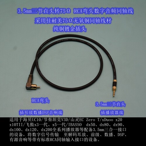 3.5mm同轴转75ΩRCA同轴连dsp线