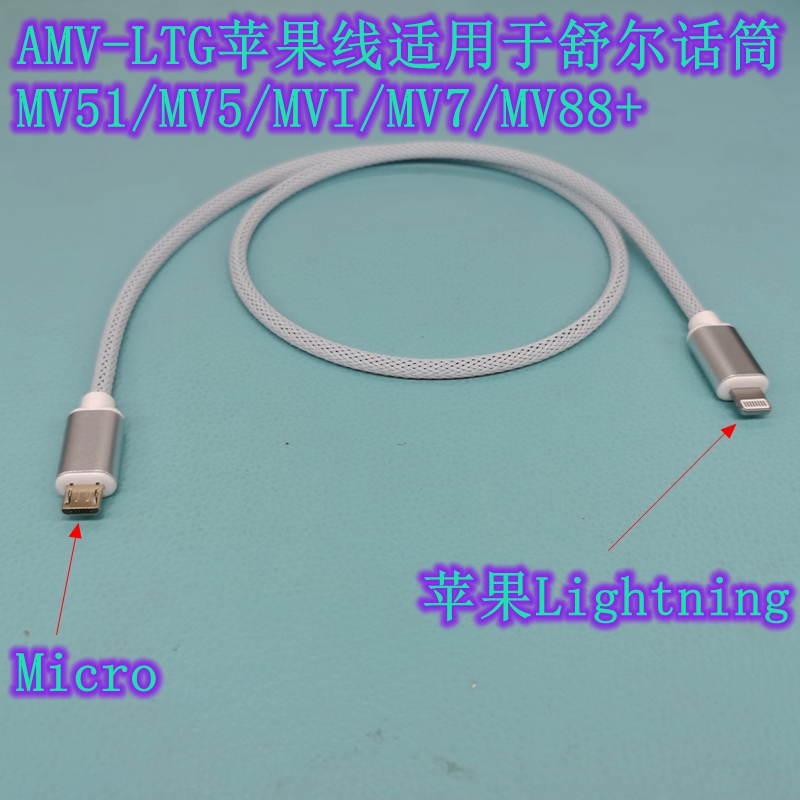 适用手机连舒尔话筒线录音线mv7