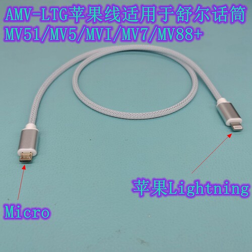 适用手机连舒尔话筒线录音线mv7