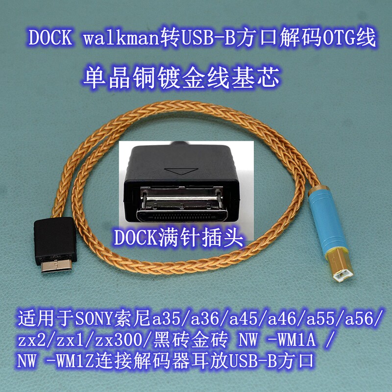 索尼黑砖DOCK数字转盘音频线