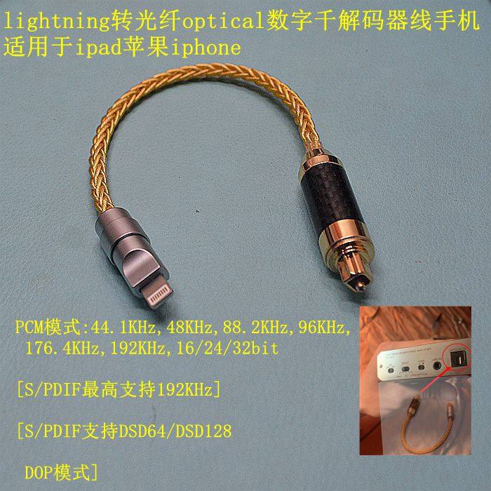 HIFIDIY安卓和苹果转光纤同轴