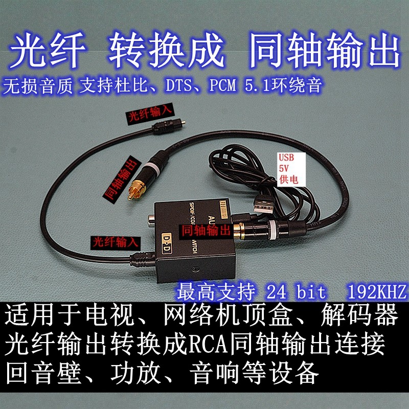 数字光纤同轴双向互转电视机顶盒蓝光机PS4投影仪连接功放音响线