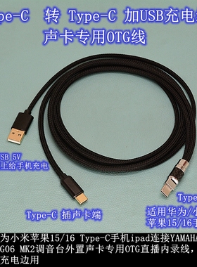 适用华为苹果7-16手机转TypeC连雅马哈AG03AG06MK2声卡OTG录音线