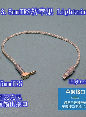 适用罗德麦克风3.5trs转trrs转接华为苹果17手机相机连话筒录音线