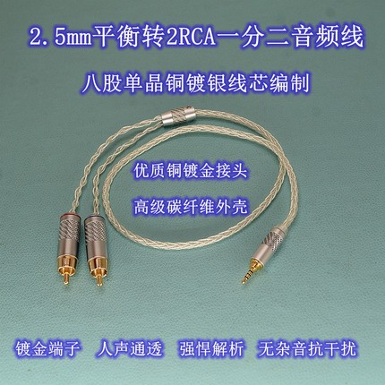 2.5平衡转双莲花单晶铜镀银2.5mm一分二RCA音频线功放音响连接线