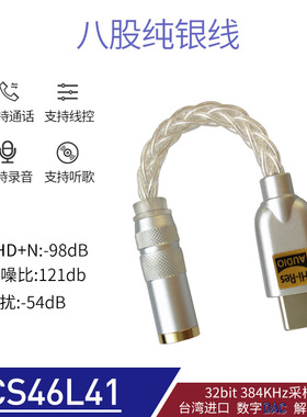 Type-C CS46L41 HiFi便携式数字音频解码发烧耳放DAC声卡无损转换