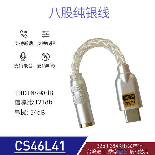 Type-C CS46L41 HiFi便携式数字音频解码发烧耳放DAC声卡无损转换