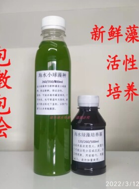 海水小球藻复合藻扩培套装绿水藻种培养基调水养殖肥水高效培藻