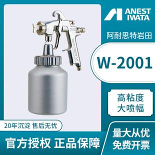 油漆喷 日本岩田喷枪手动喷枪 2001 1高粘度胶水粘合剂喷枪