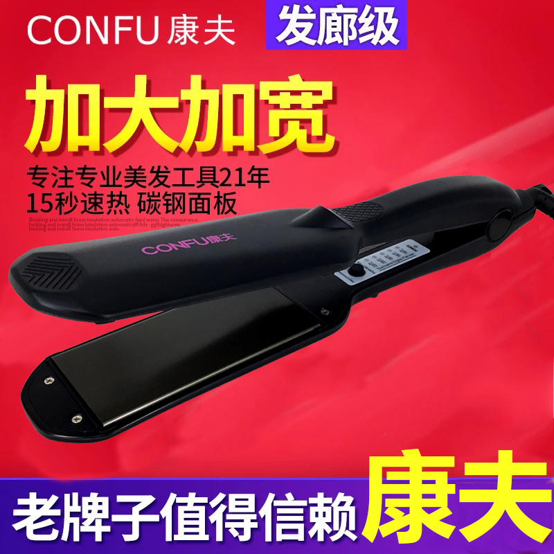 康夫直发夹板发廊家用理发店内扣离子烫不伤发宽板大号电拉直发器,个人护理/保健/按摩器材,卷/直发器,淘宝优惠券,粉丝福利购,淘宝优惠卷