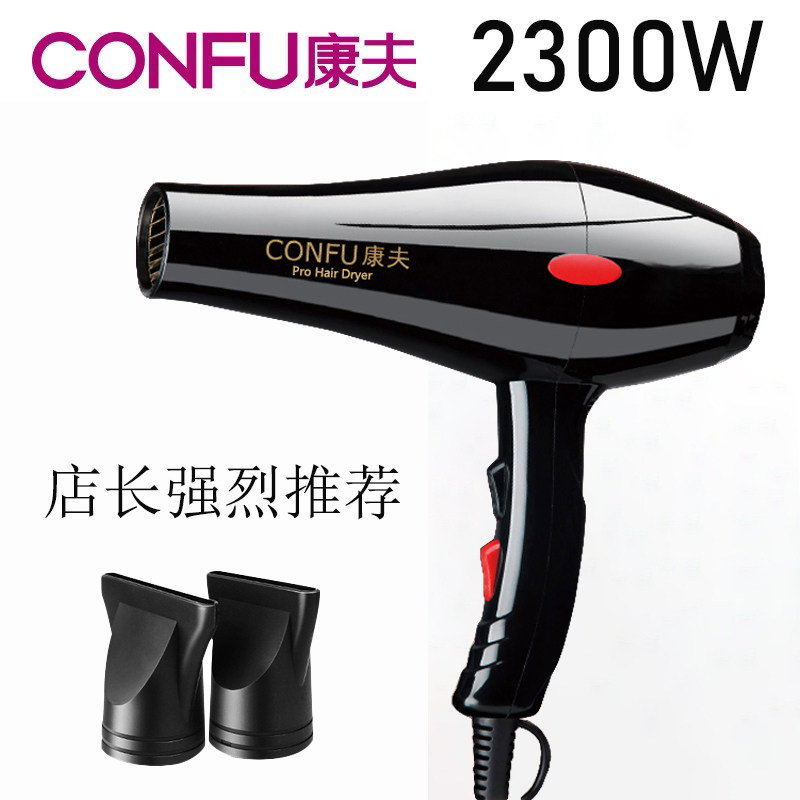 康夫电吹风专业家用大功2300W 冷热风吹风筒发廊理发店吹风机恒温在类目 个人护理/保健/按摩器材, 美发工具, 电吹风中 - 来自Buy2taobao.com提供专业的淘宝代购服务