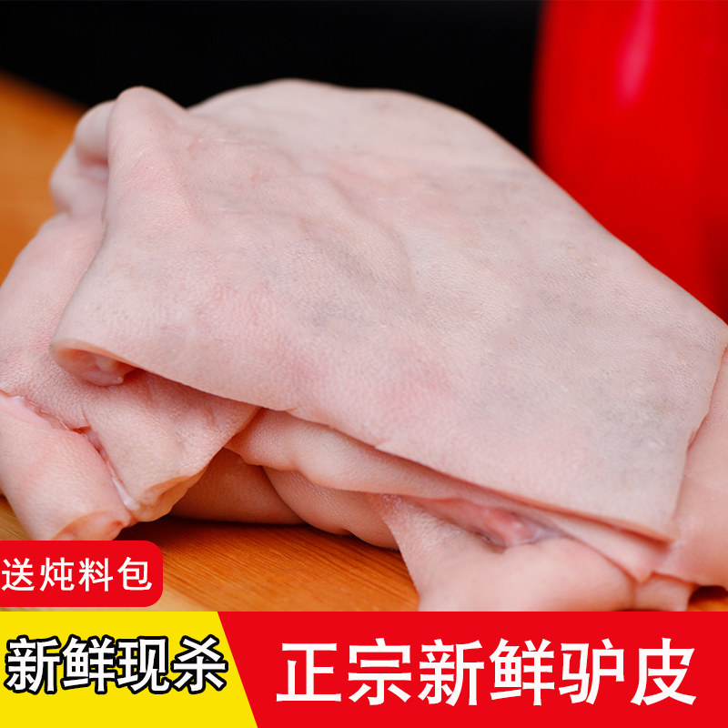 生熟驴皮新鲜驴皮烫毛黑驴皮500g河北正宗生驴肉阿胶原料真空现宰