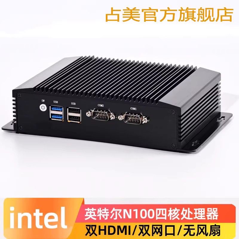 占美N95工控电脑迷你主机