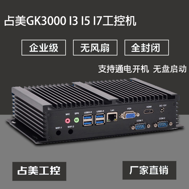 占美工控电脑双串口GK3000