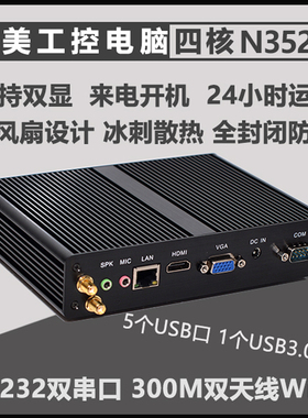 占美J1900\N3520迷你电脑小主机工控机双232串口整机广告机