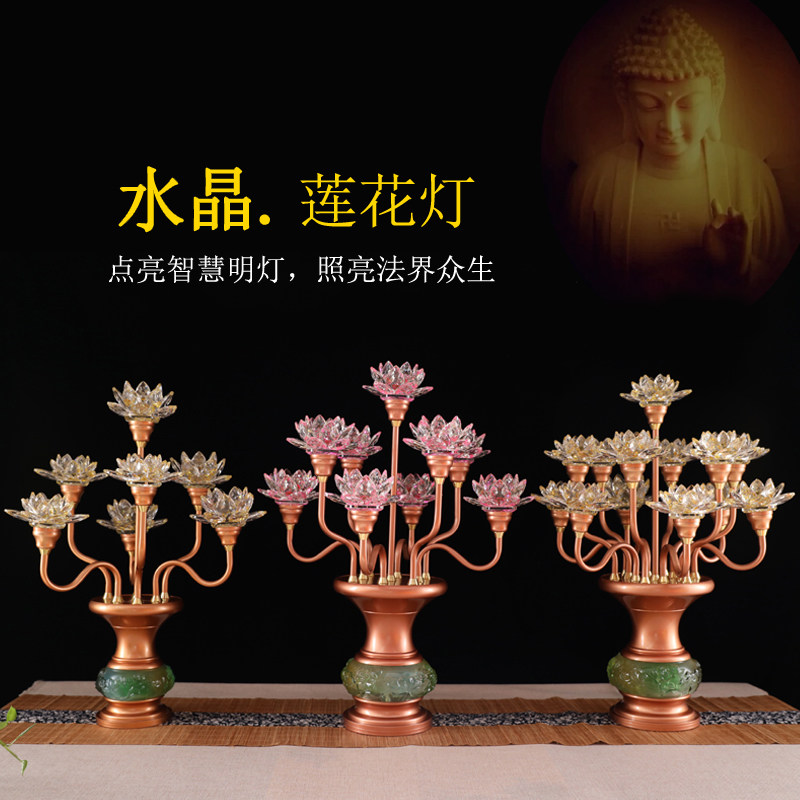 七品九品十三品水晶七彩莲花灯佛前佛堂供灯 道家 寺庙观音长明灯