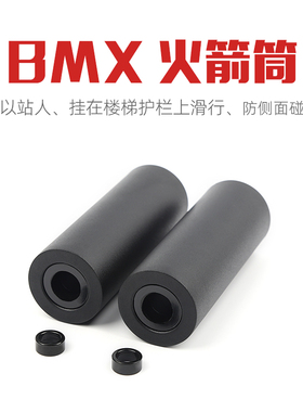 bmx表演车火箭筒前10mm后14mm前轮后轮通用型小轮车炮筒POLSO