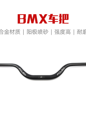 BMX表演车/小轮车/街攀车把 6061铝合金材质 730*60*160mm  POLSO