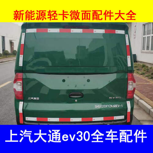 上汽大通ev30新能源车配件闭锁器点火开关充电盖倒车镜后视镜机盖