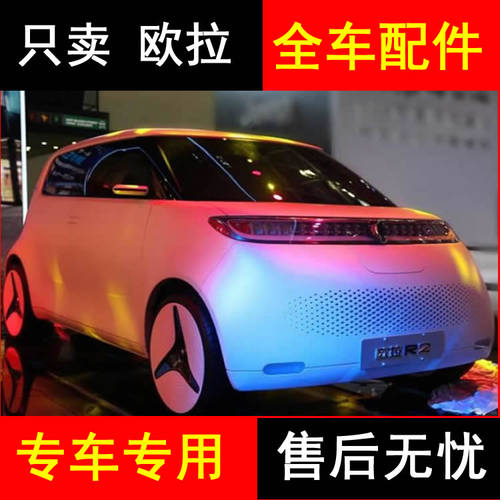 欧拉白猫r2电动汽车配件前杠前脸中网雾灯杠灯后杠仪表后风挡玻璃