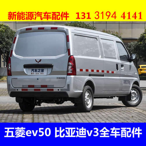 五菱ev50 比亚迪v3新能源汽车配件充电器电机控制器转换器刹车片