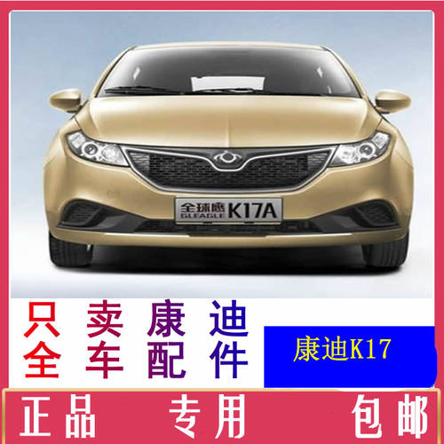 康迪k17电动汽车配件半轴总成方向机球头拉杆支臂后桥牙包差速器