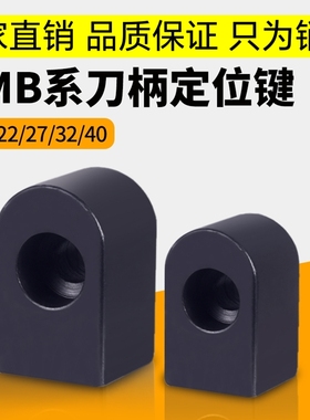数控刀柄锁销 fmb22定位键 定位块 数控配件 刀杆刀盘 BT40 BT50