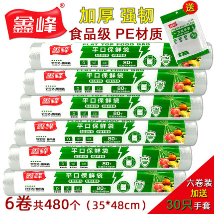 鑫峰食品级PE平口保鲜袋特大号35*48cm点断式/加厚家用微波炉适用